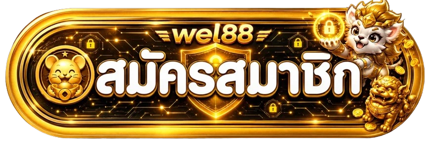 ป้าย wel88 login เข้าสู่ระบบอย่างปลอดภัย
