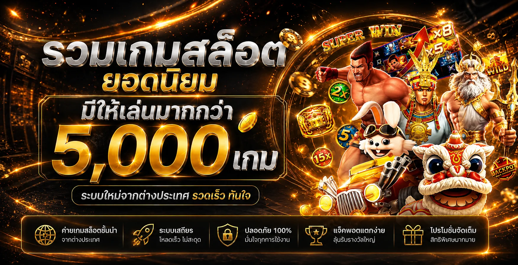 แบนเนอร์รวมเกมสล็อต wel88